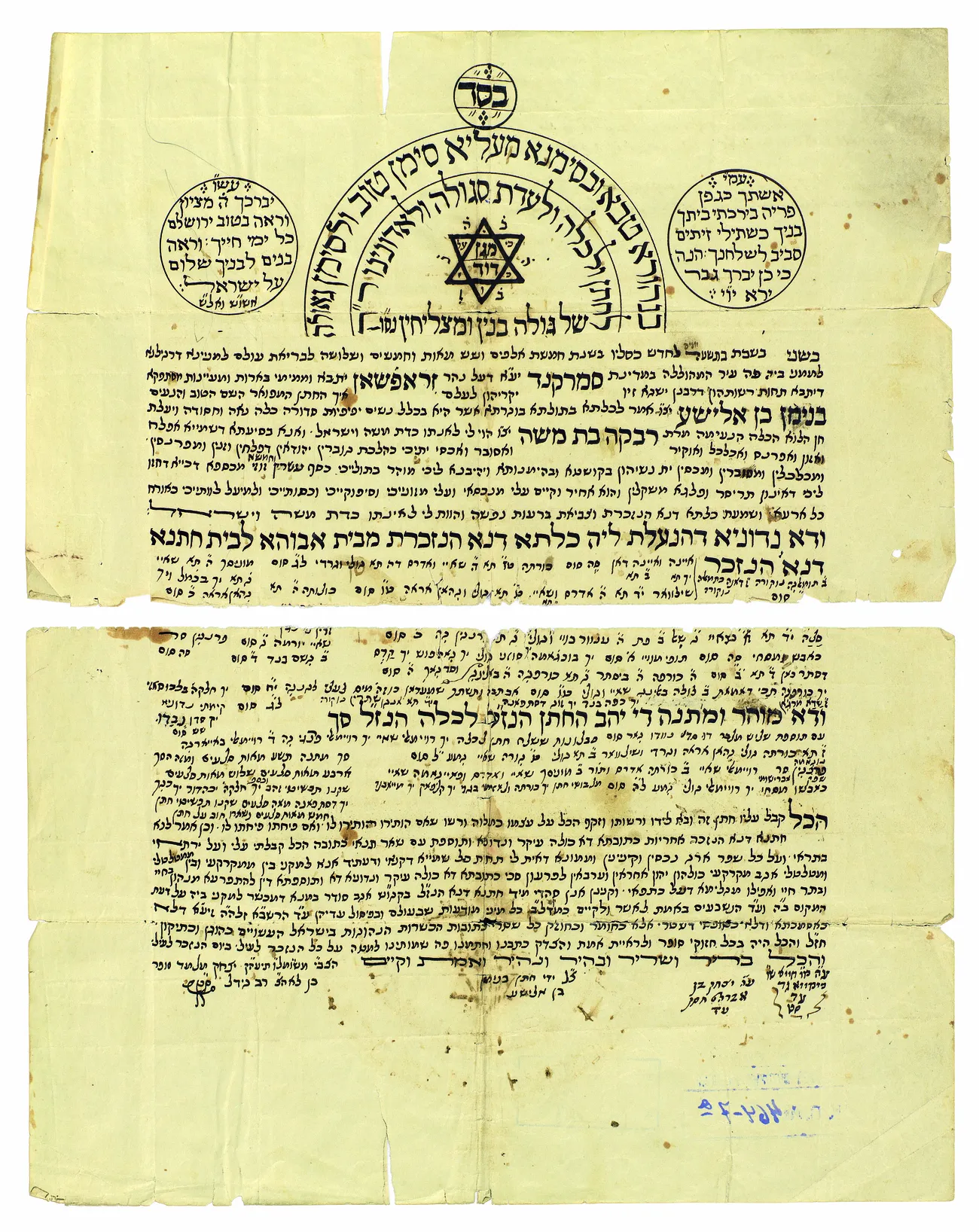 Ketubah created in Samarkand at the end of the 19th century