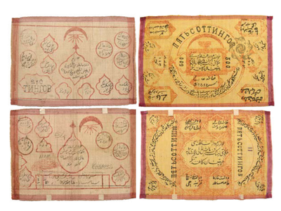 Khiva "silk" money, which was in circulation for only 11 months