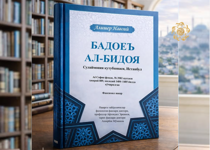 “Badoeʼ ul-bidoya”ning Istanbul nusxasi nashr etildi