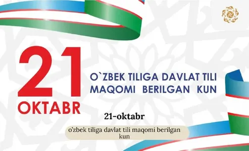 Day of granting the Uzbek language the status of the state language