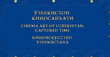 Book revealing main stages in cinema development to be published in Uzbekistan