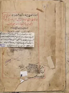 A work by the famous Khorasan doctor, poet, and lawyer Fakhr al-din Abu ‘Abd Allah Muhammad ibn ‘Umar al-Razi
