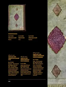 Копии сочинений по общей медицине великого ученого-энциклопедиста Абу Али ибн Сины