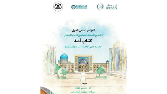 ICESCO Imom Buxoriyning “Al-Jomeʼ as-Sahih” asariga bag‘ishlangan maxsus kitob chop etdi