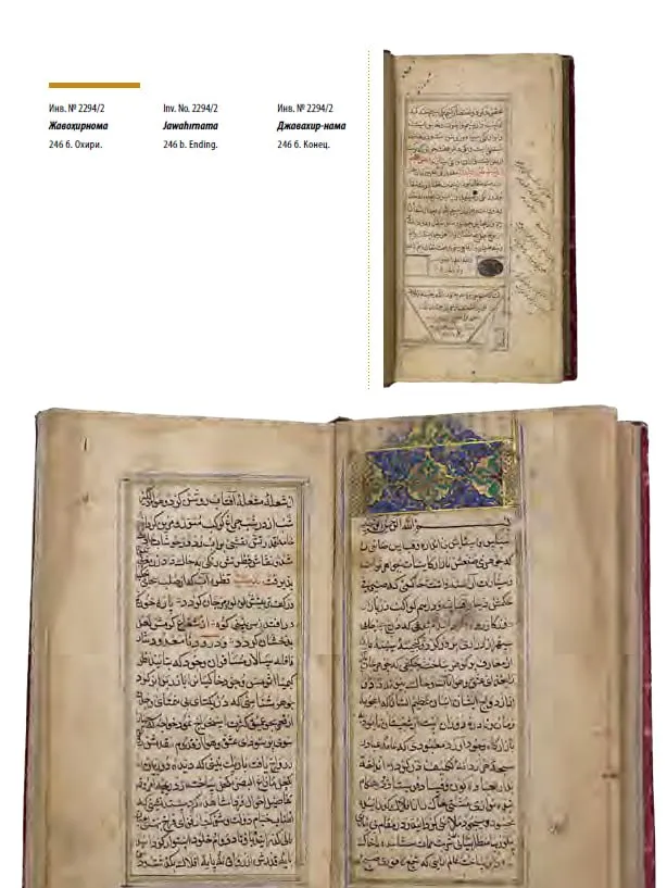 The Work Of Muhammad Ibn Mansur Dedicated To The Founder Of The Aq Qoyunlu Dynasty Abu Nasr 0719