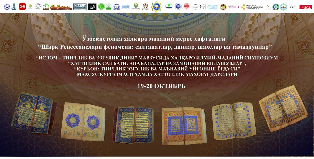 ИСЛОМ МАЪНАВИЙ МЕРОСИГА ИННОВАЦИОН ЁНДАШУВЛАР: МАДАНИЙ МЕРОС ҲАФТАЛИГИ ДОИРАСИДА ҚУРЪОН КУНИ